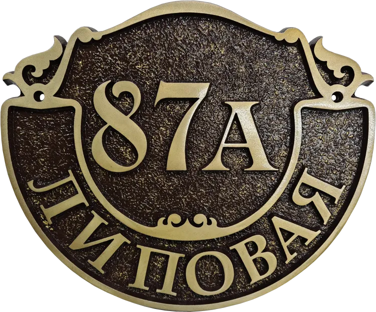 Адресная табличка АТ-016